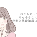 おりものってそもそもなに？2つの役割と「におい」「色」対処法３選